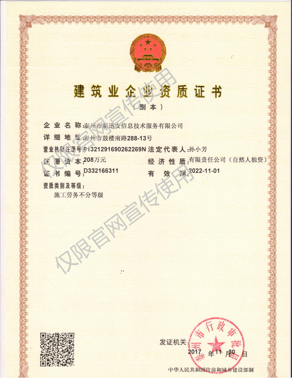 施工劳务资质