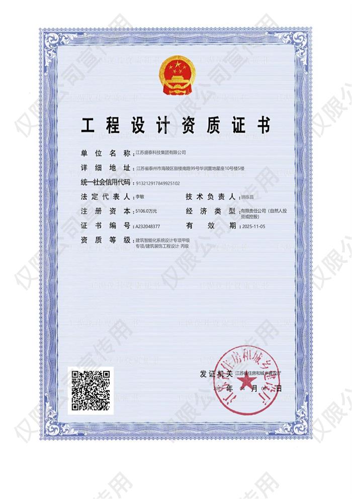 建筑智能化系统设计专项甲级