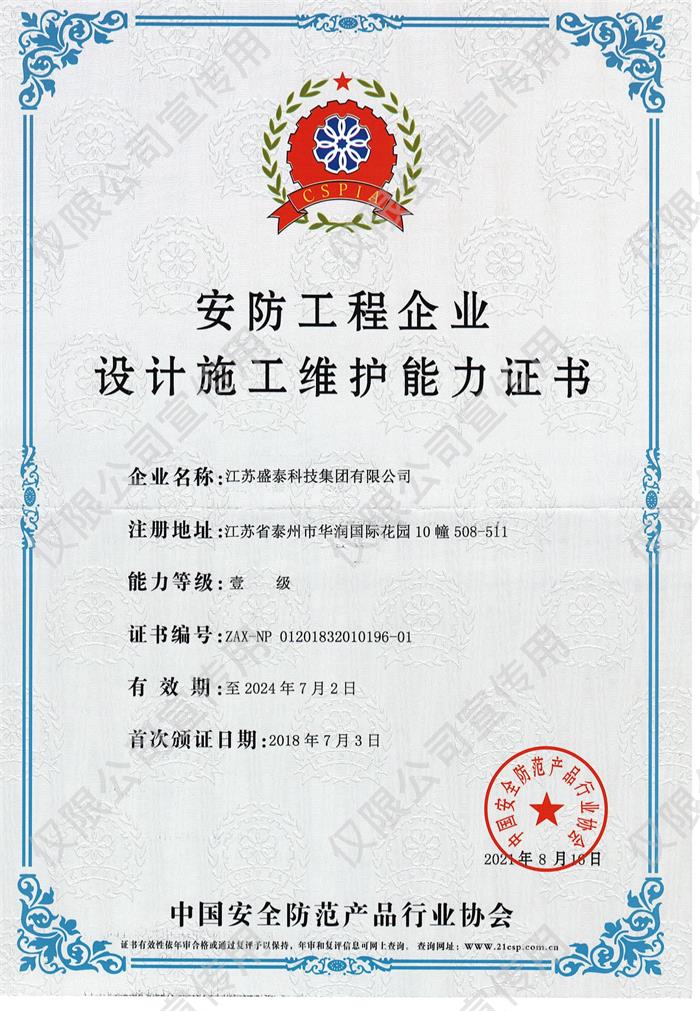 安防工程企业设计施工维护一级