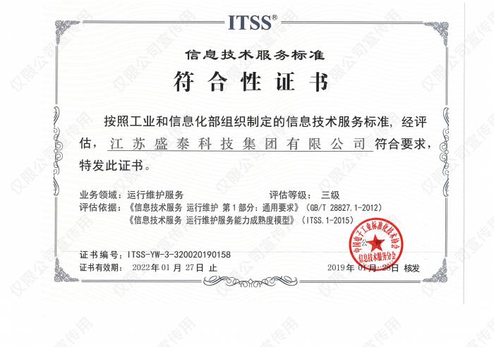 ITSS信息技术服务运行维护三级