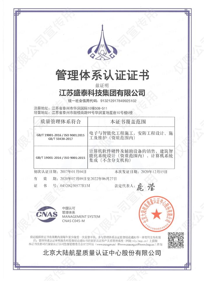 ISO质量管理体系认证证书