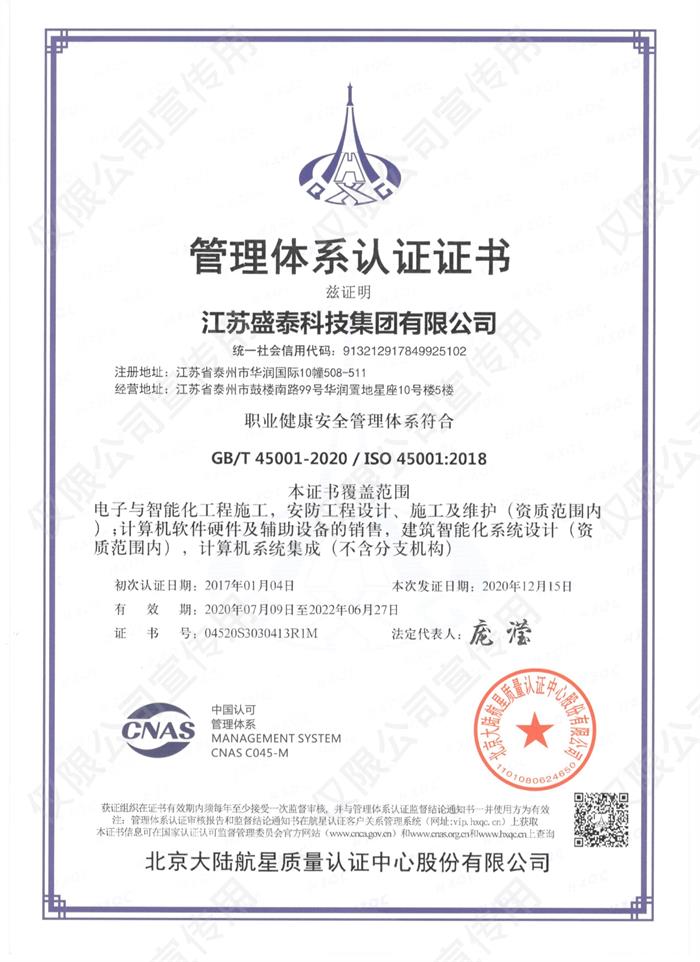 职业健康安全管理体系认证证书