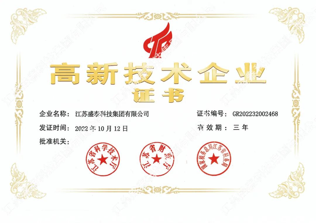 高新技术企业证书