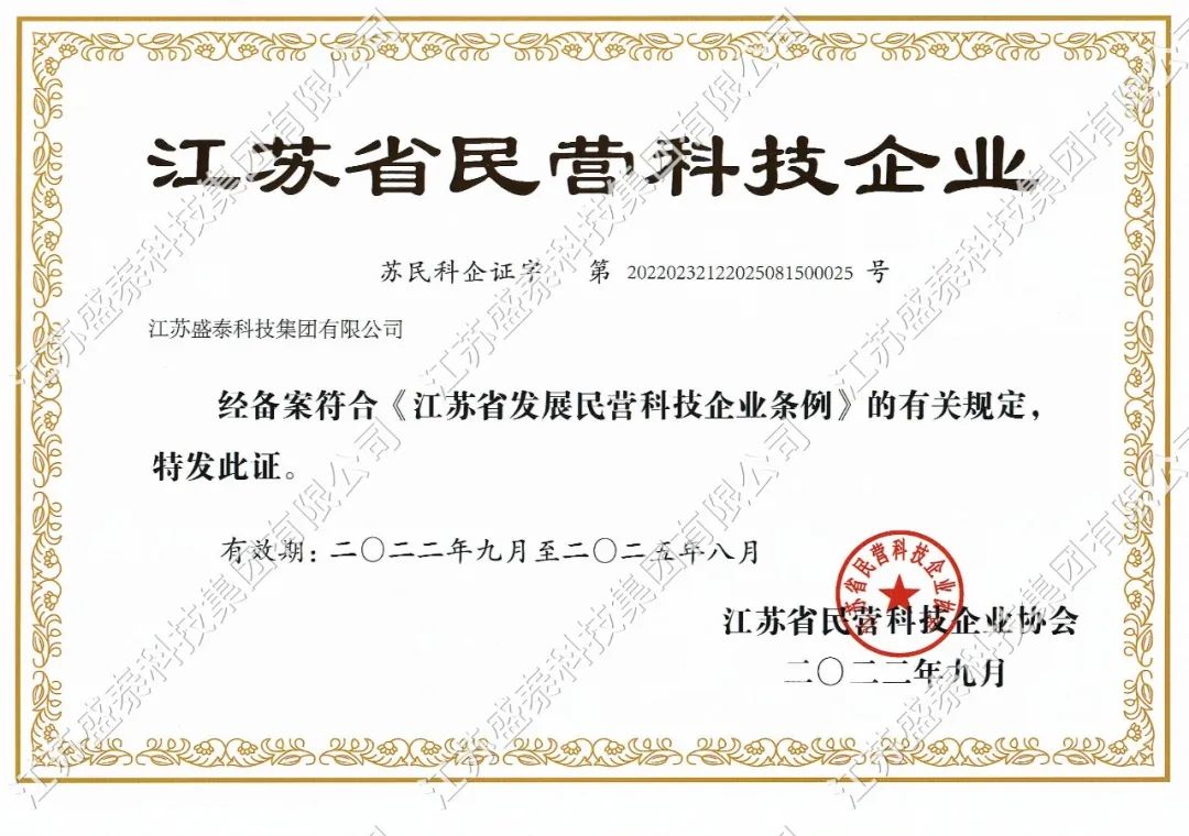 江苏省民营科技企业