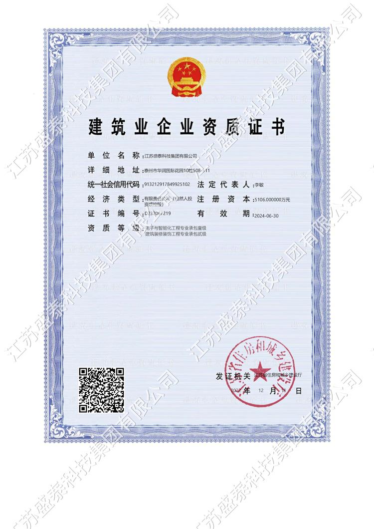 电子与智能化专业承包一级、建筑装修装饰专业承包二级