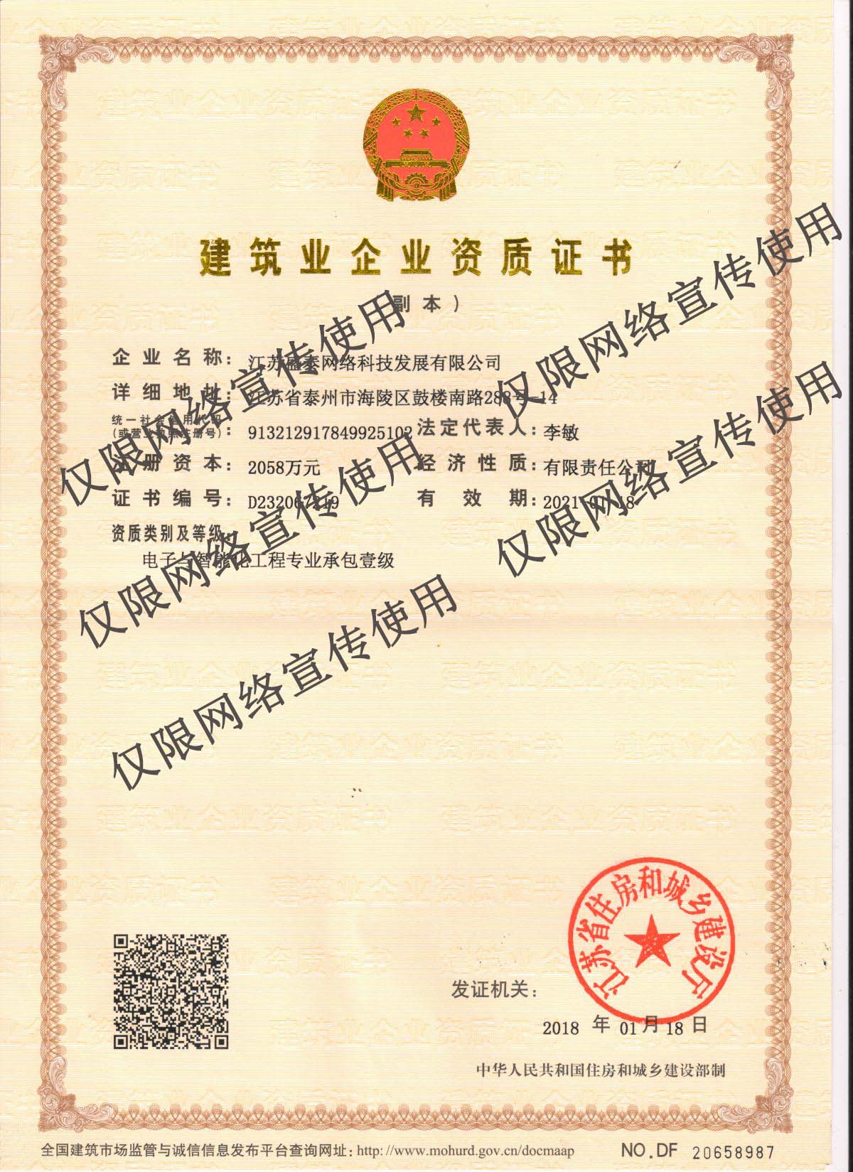 一级资质副本.jpg