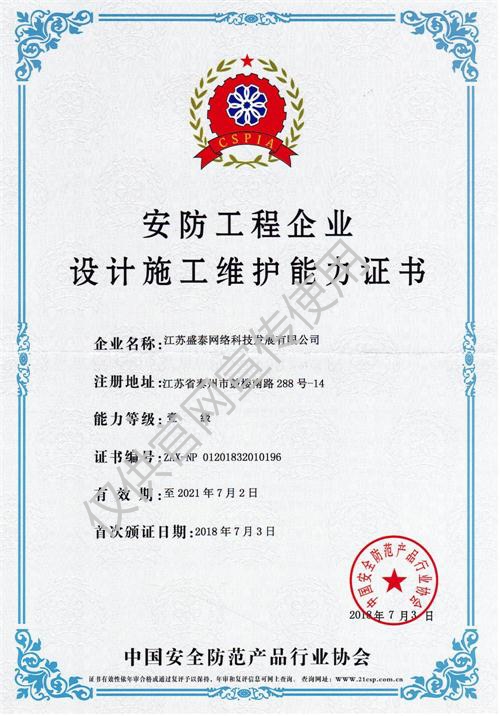 安防设计施工维护一级证书正本.jpg