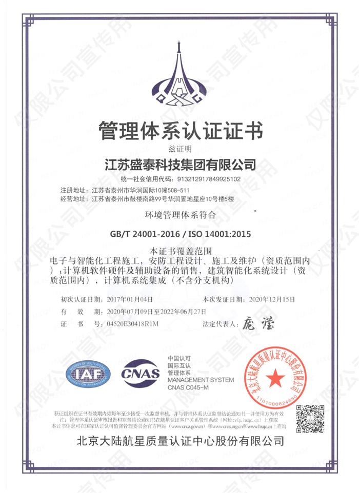 环境管理体系证书.jpg